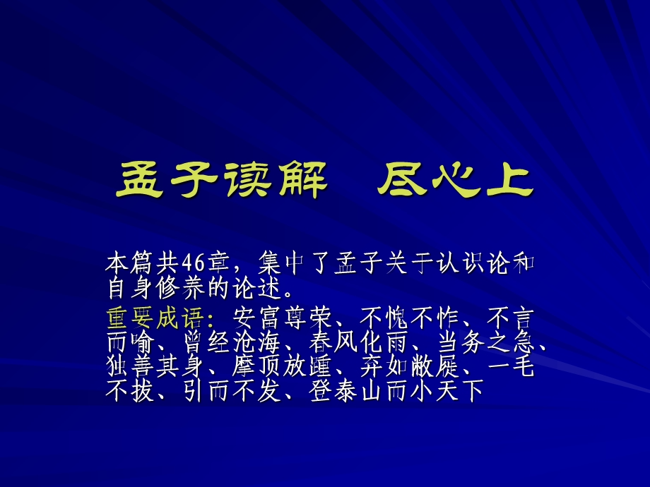 孟子读解尽心上.ppt_第1页