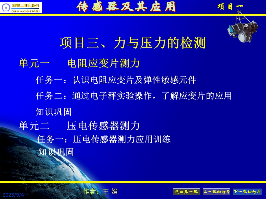 传感器-力和压力的检测.ppt_第1页
