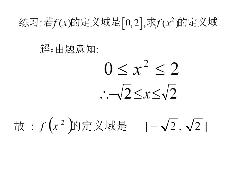 复合函数定义域的求法.ppt_第3页