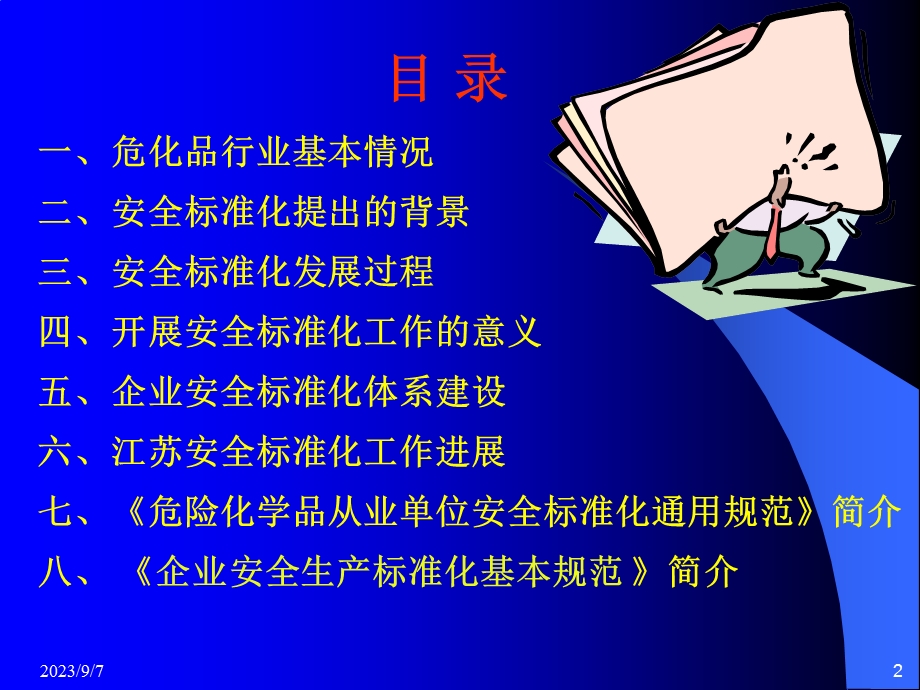 安全标准化宣贯培训1.ppt_第2页