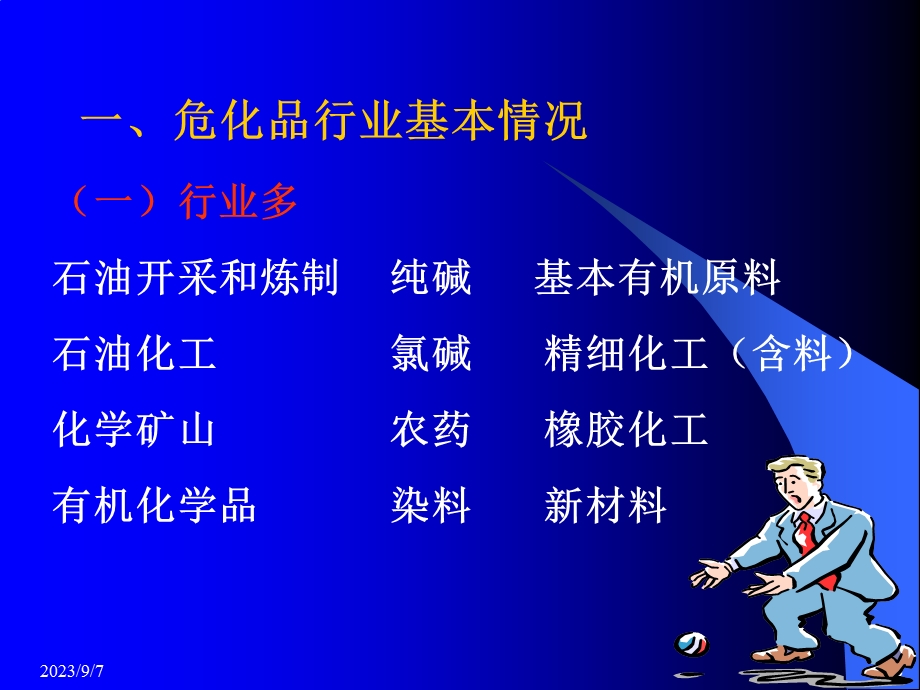 安全标准化宣贯培训1.ppt_第3页