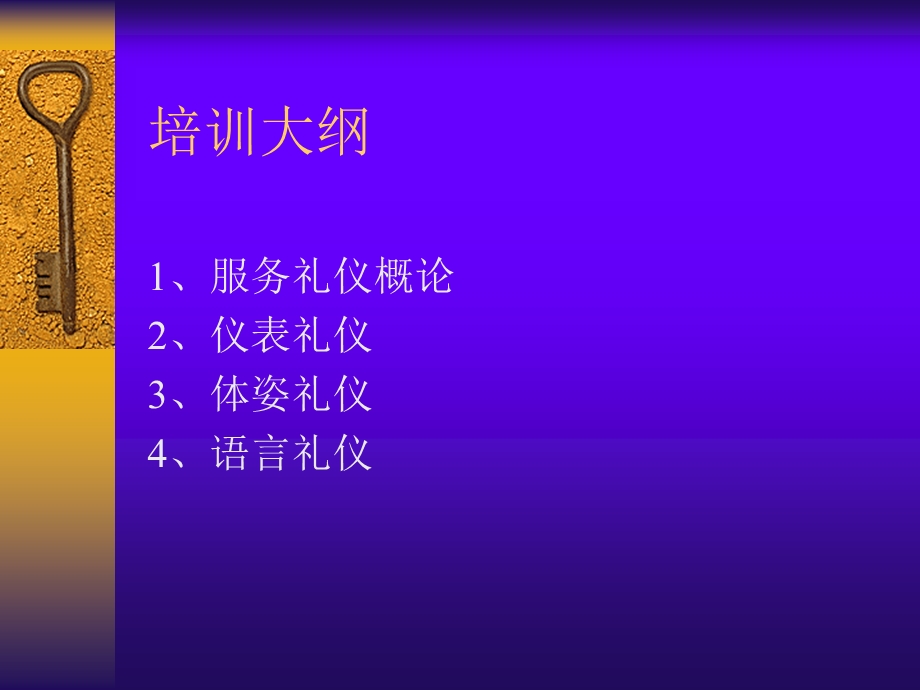 农业银行服务礼仪培训课程.ppt_第3页