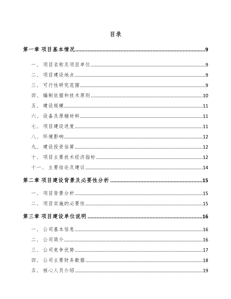 塔吊标准节项目可行性研究报告.docx_第2页