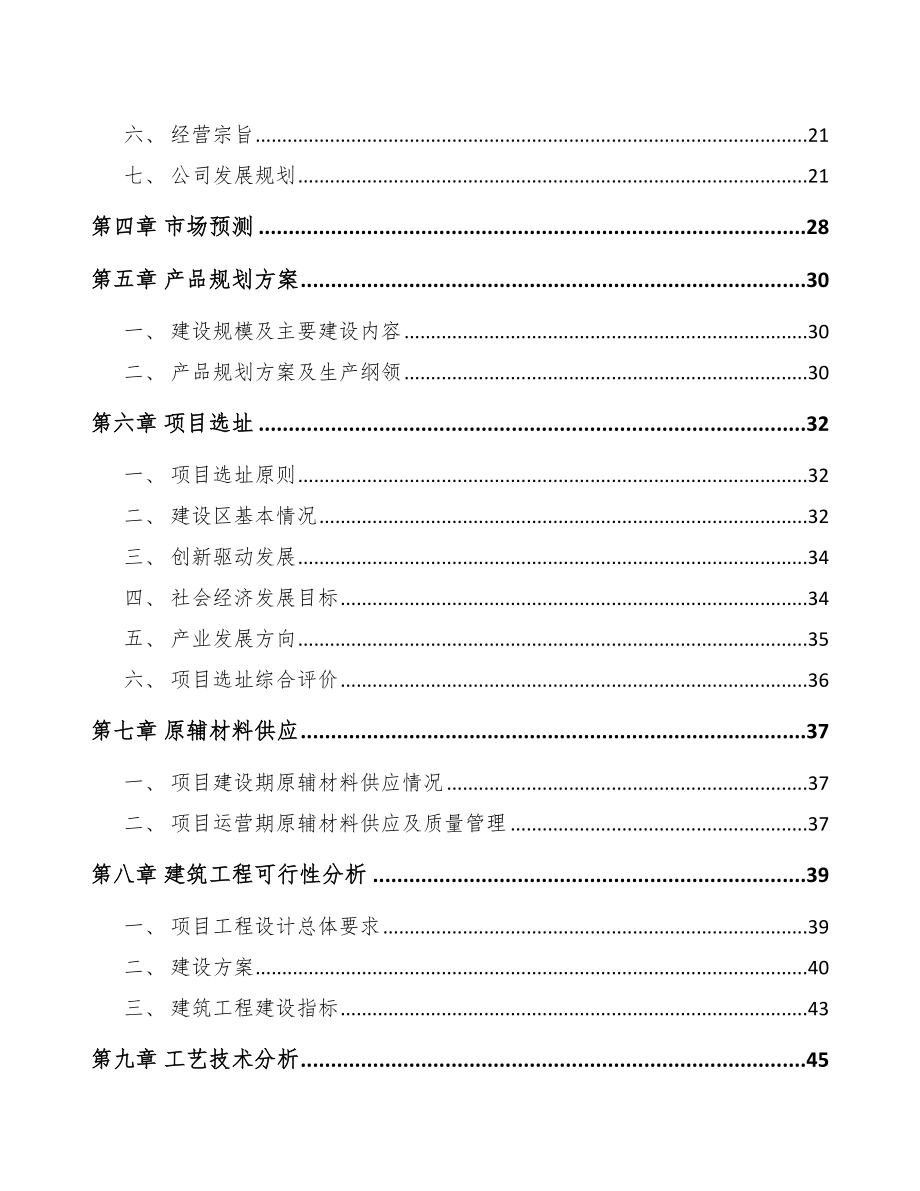 塔吊标准节项目可行性研究报告.docx_第3页