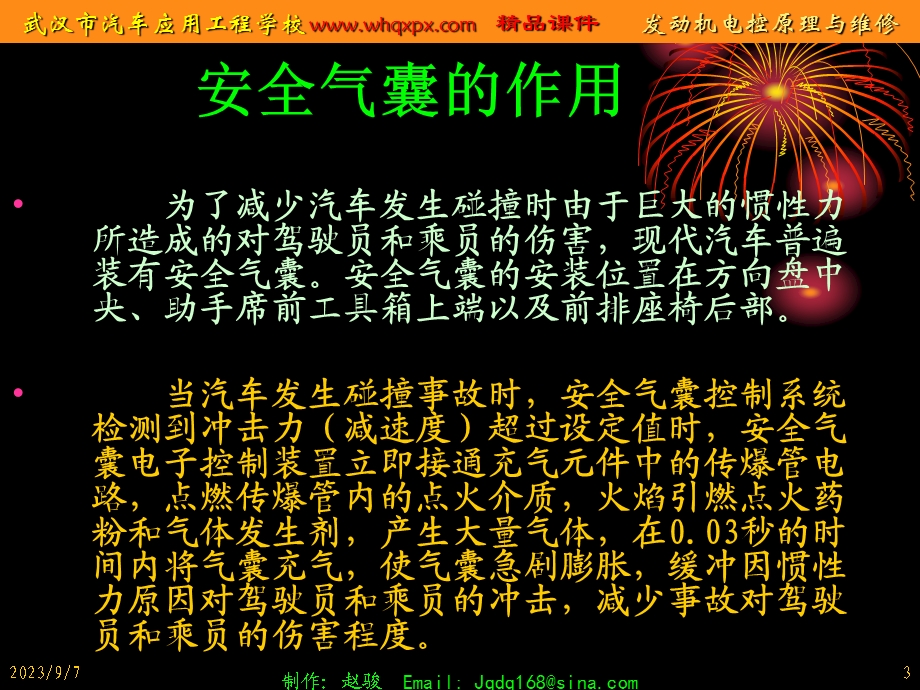 安全气囊的电子控制原理.ppt_第3页