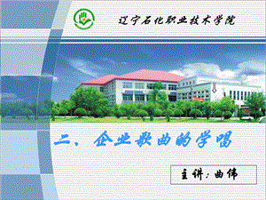 学习情境2企业歌曲的学唱.ppt