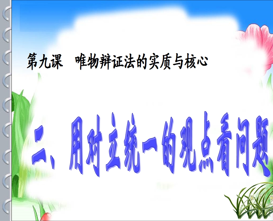 哲学生活的两点重点论.ppt_第2页