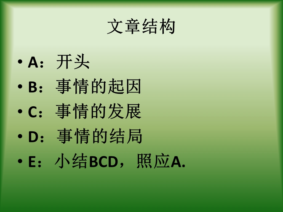 写好记叙文中的人.ppt_第2页