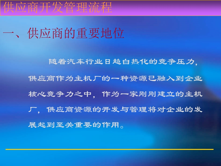 供应商开发管理流程.ppt_第3页