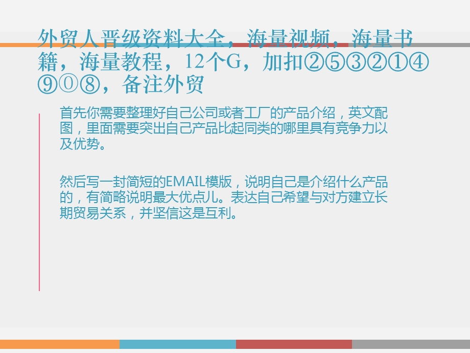 外贸跟单员如何获得客户的订单.ppt_第2页