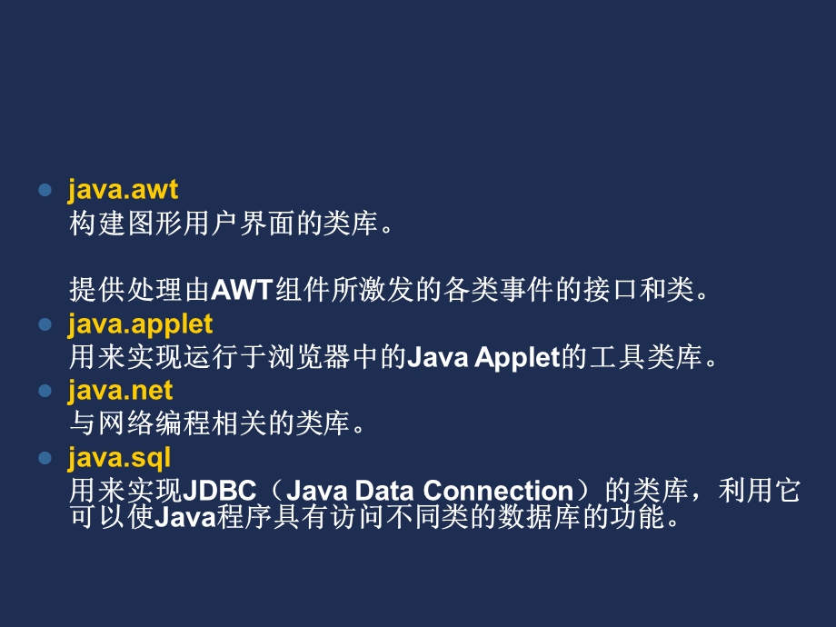 基础类库和工具类库.ppt_第3页