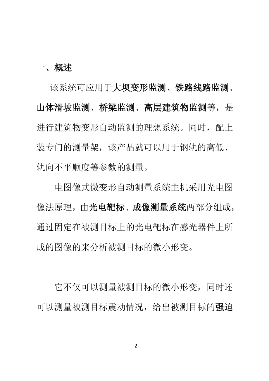 JZDW3A多功能微变形测量系统介绍资料产品说明.doc_第2页