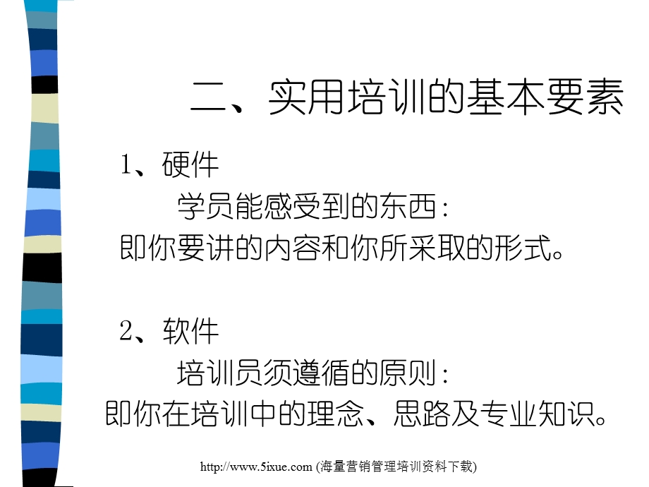 实用培训技巧与方法.ppt_第3页