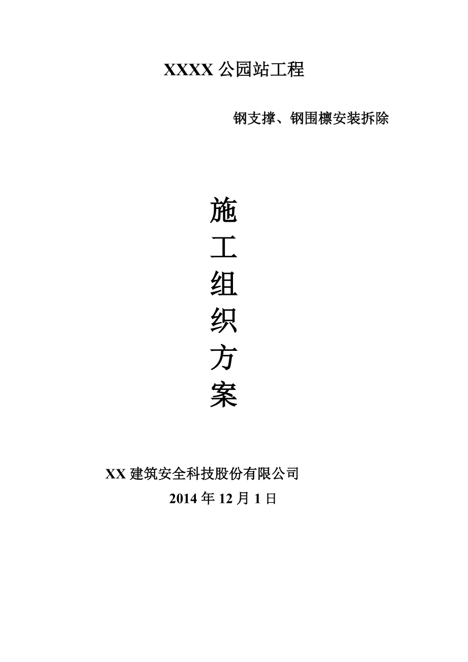 基坑钢支撑施工方案.docx_第2页