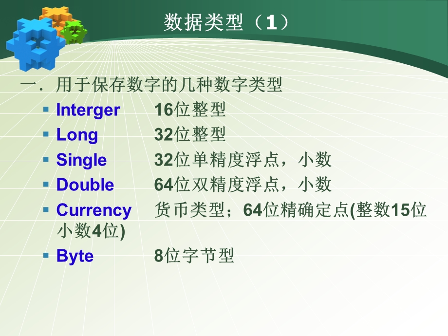 第4章程序代码基础.ppt_第3页