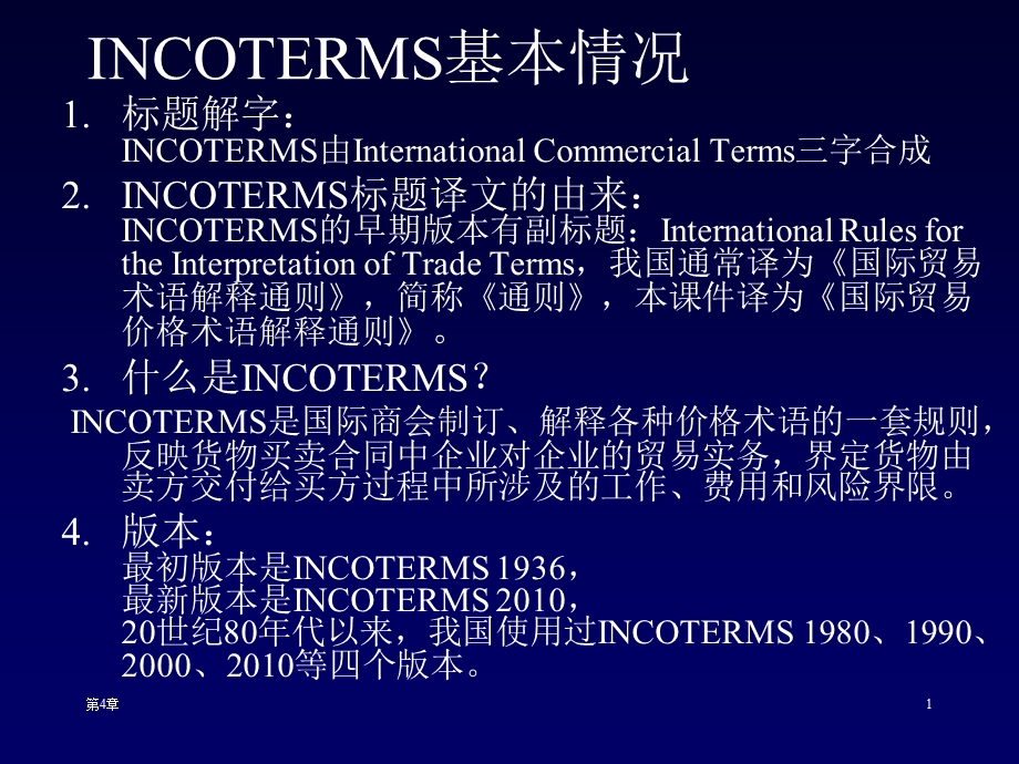 国际贸易实务第10周.ppt_第1页