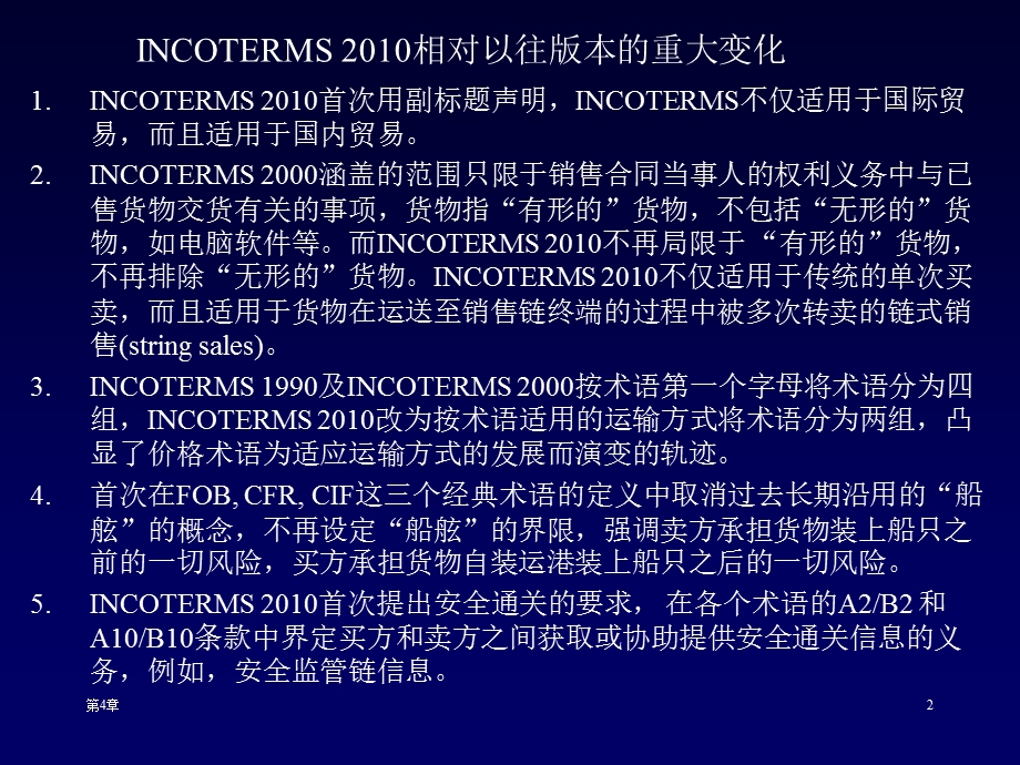 国际贸易实务第10周.ppt_第2页