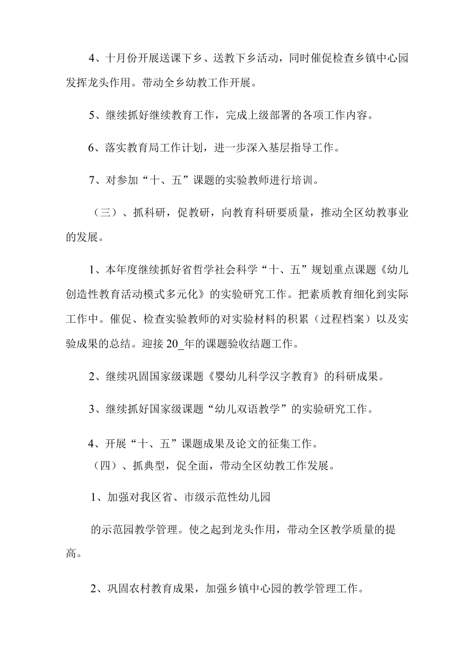 有关教科研工作计划模板汇编五篇.docx_第3页