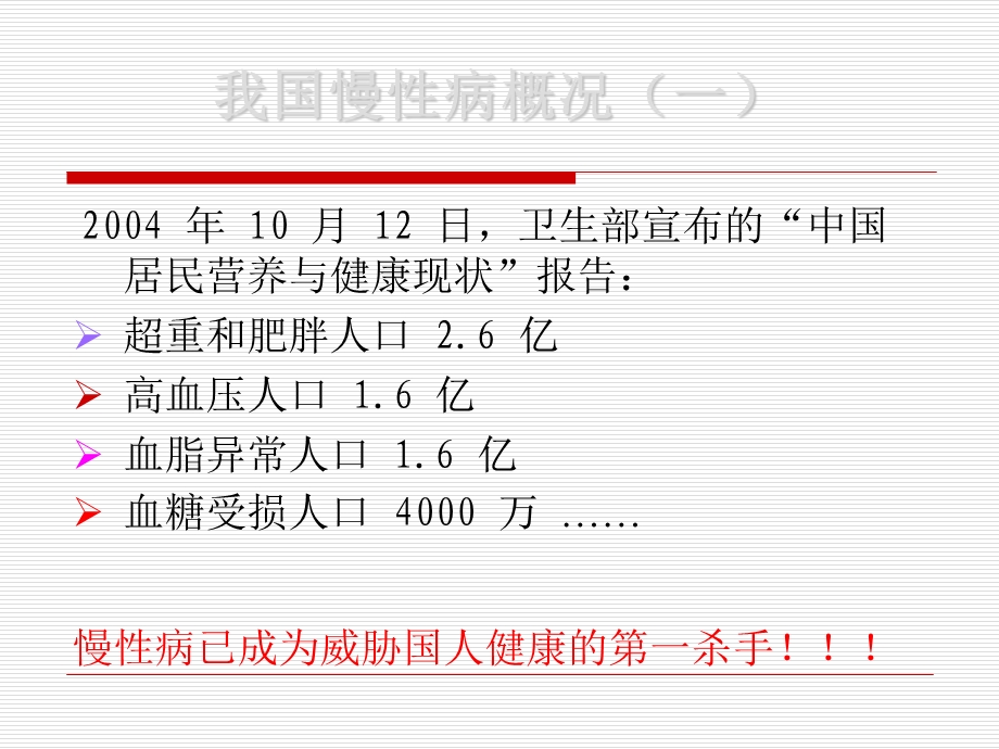 培训资料-常见慢性病的营养调理.ppt_第3页