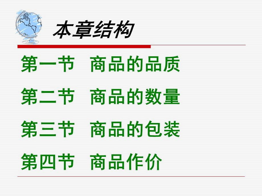 国际贸易商品的品质、数量、包装和作价(讲义).ppt_第2页