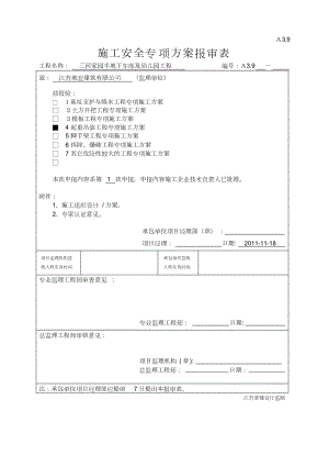 塔吊专项施工方案要点.doc