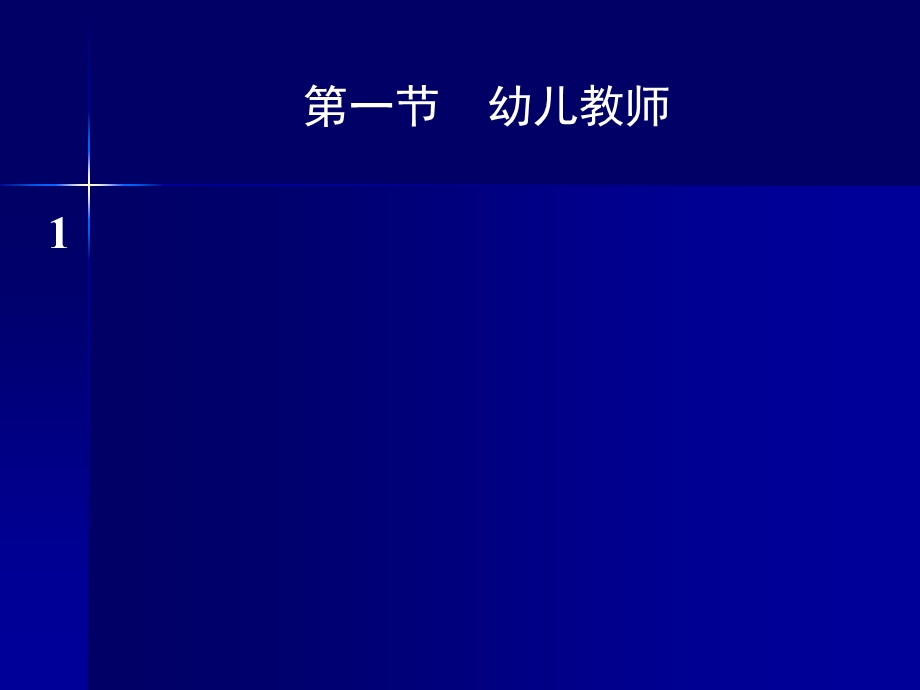 优等生孕育中心总结幼儿园教育的基本要素.ppt_第2页