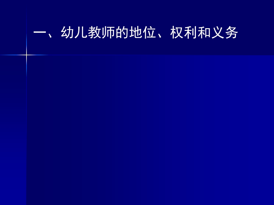 优等生孕育中心总结幼儿园教育的基本要素.ppt_第3页