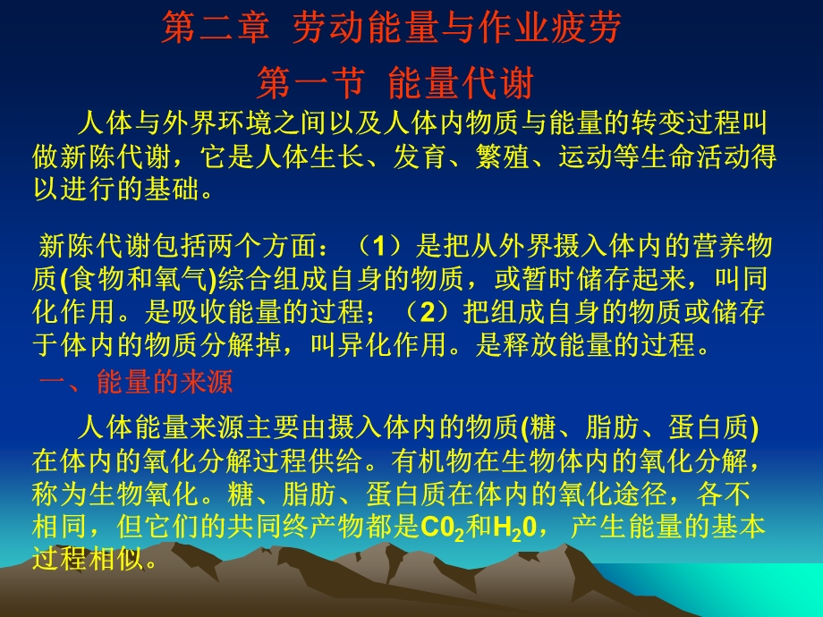 劳动能量与作业疲劳.ppt_第2页