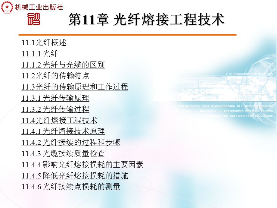 光纤熔接工程技术.ppt_第2页