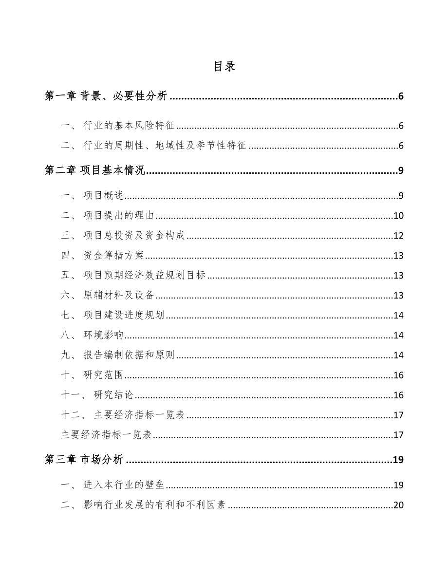 垫江模架产品项目可行性研究报告模板范本.docx_第1页