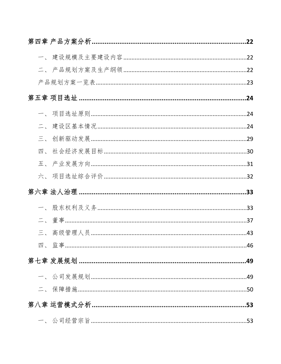 垫江模架产品项目可行性研究报告模板范本.docx_第2页