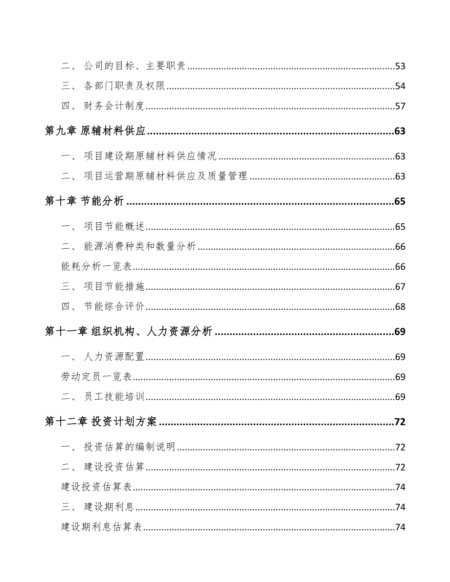 垫江模架产品项目可行性研究报告模板范本.docx_第3页