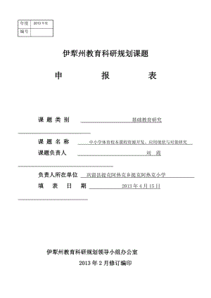 中小学体育校本课程资源开发、应用现状与对策研究.doc