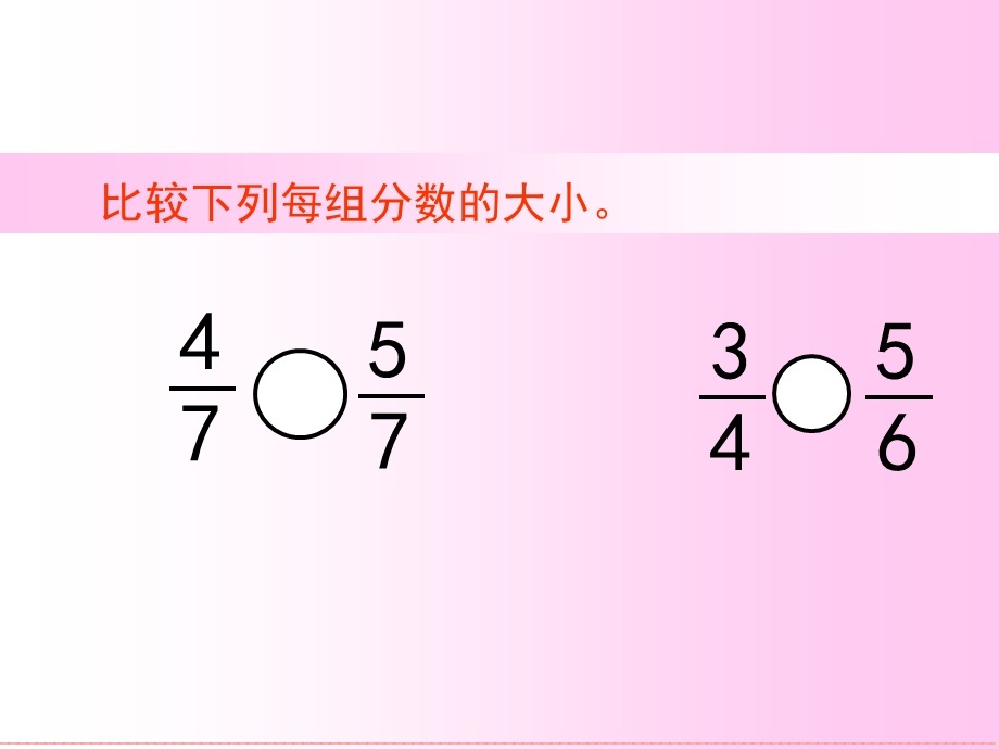 人教版五年级数学下册《通分》课件PPT.ppt_第3页