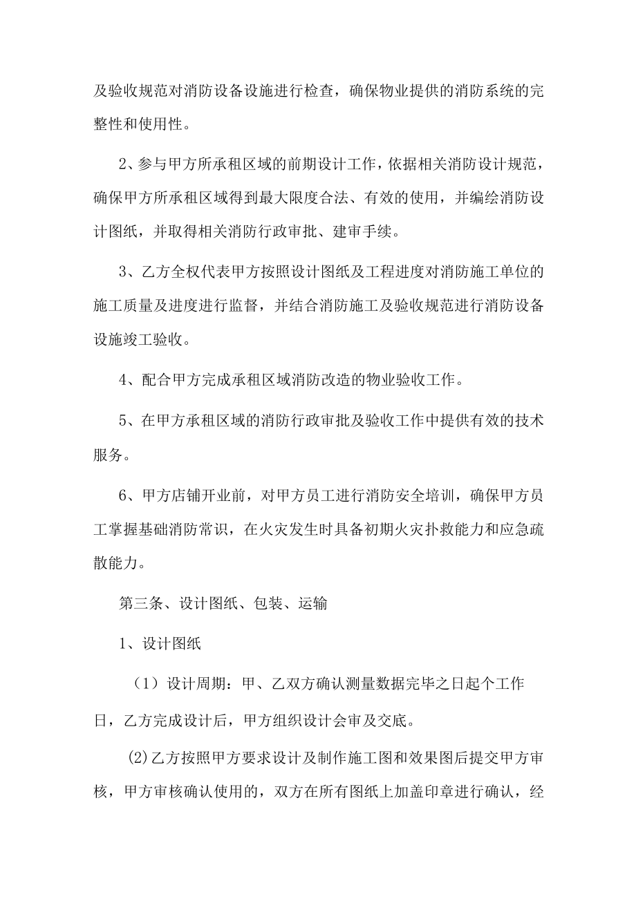 消防技术服务合同.docx_第2页