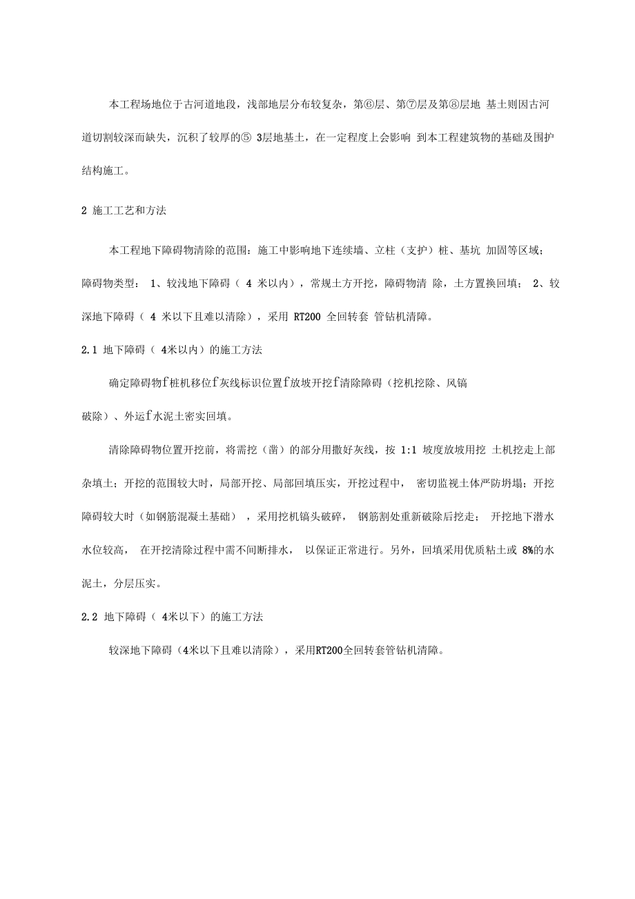 地下清障专项施工方案.docx_第3页