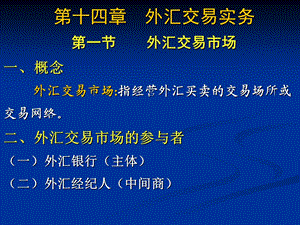 国际金融学ppt课件(第十四章).ppt