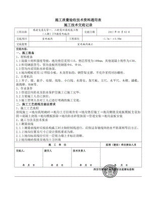 地沟施工技术交底(大全).doc