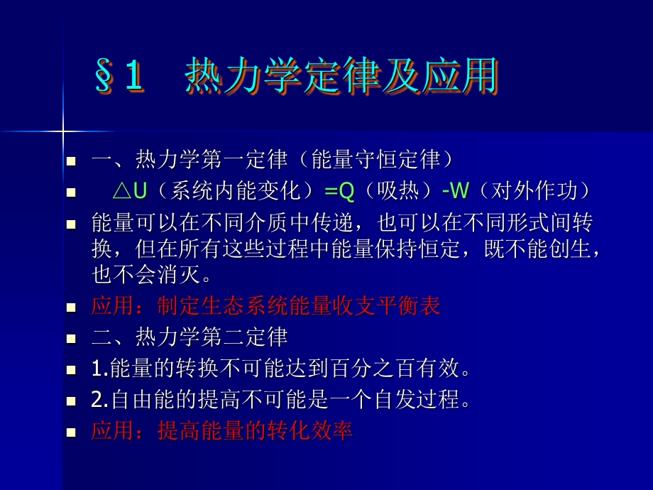 农业生态系统能量流.ppt_第3页