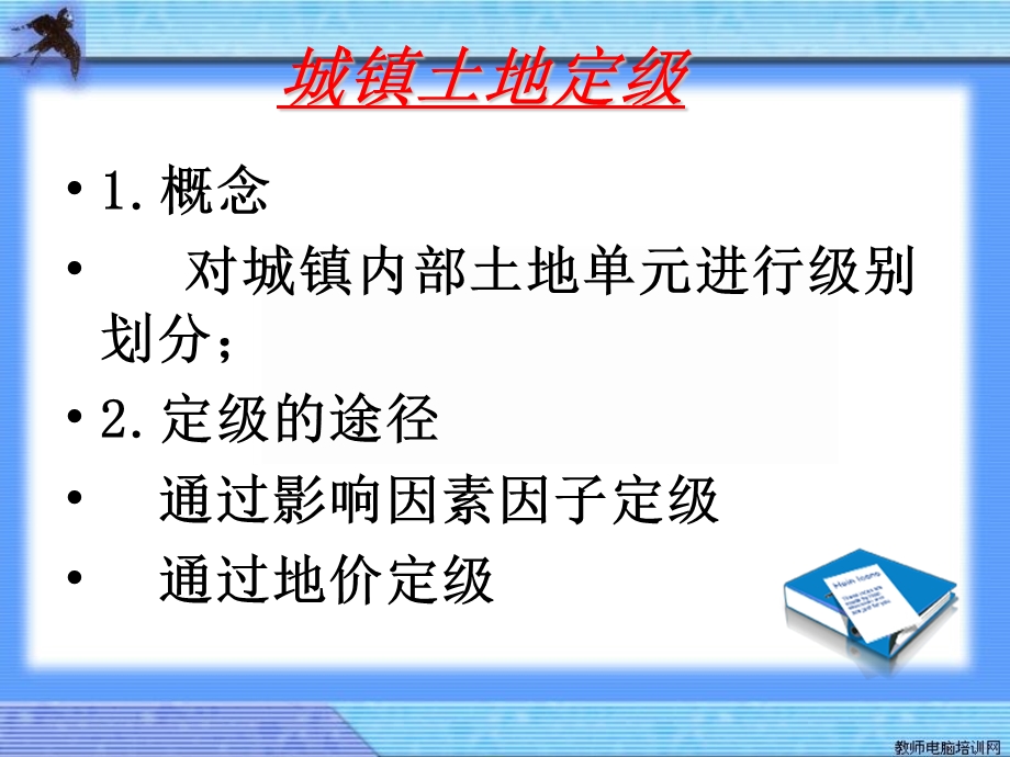 城市土地管理与规划(第十八讲).ppt_第3页