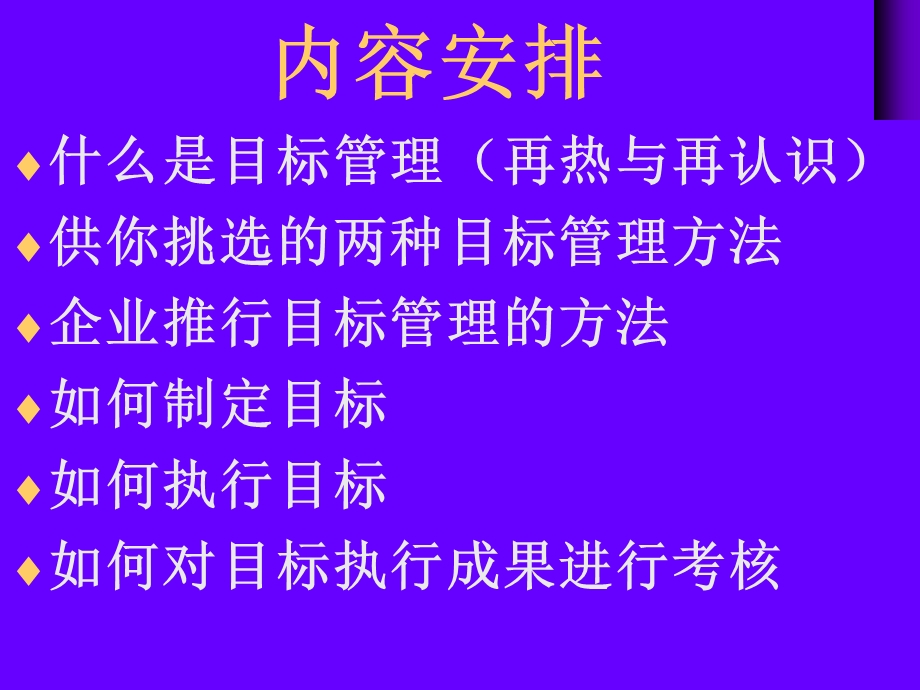 职业经理人讲座郭伦德战略性目标管理.ppt_第3页