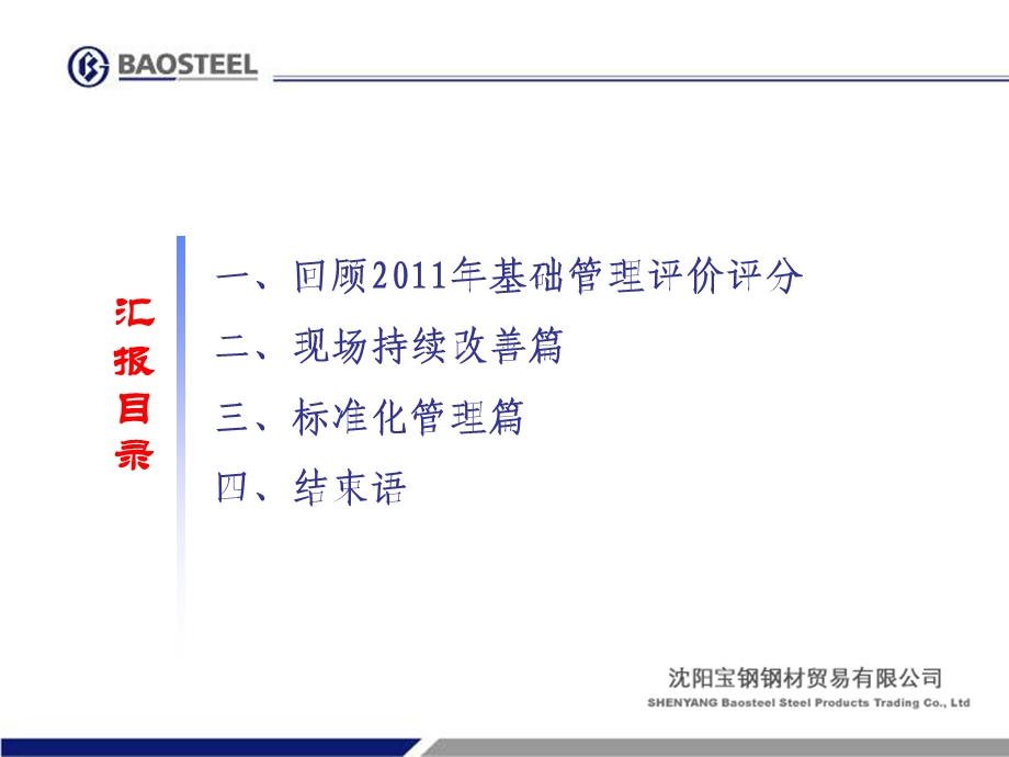 基础管理评价学习报告.ppt_第2页