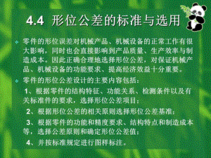 互换性与测量技术课件第4章形状和位置公差与检测.ppt