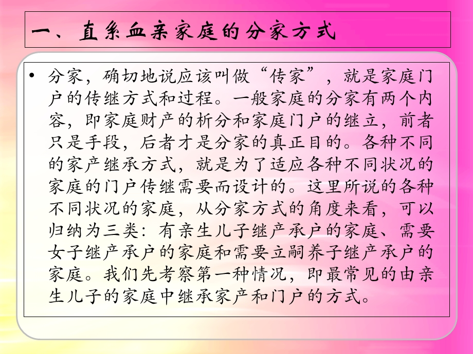 宋代家庭研究下篇.ppt_第2页