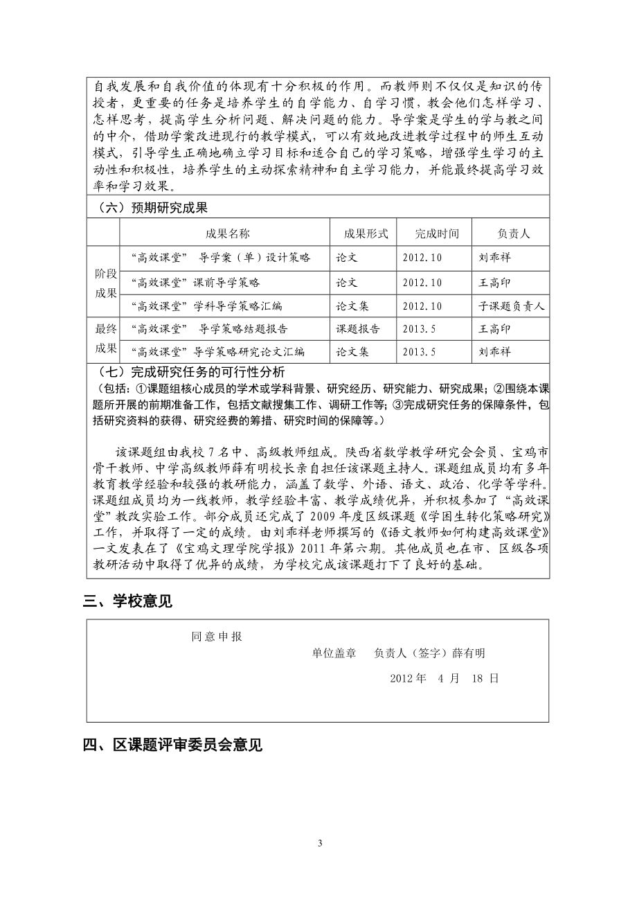 “高效课堂”导学策略研究方案.doc_第3页