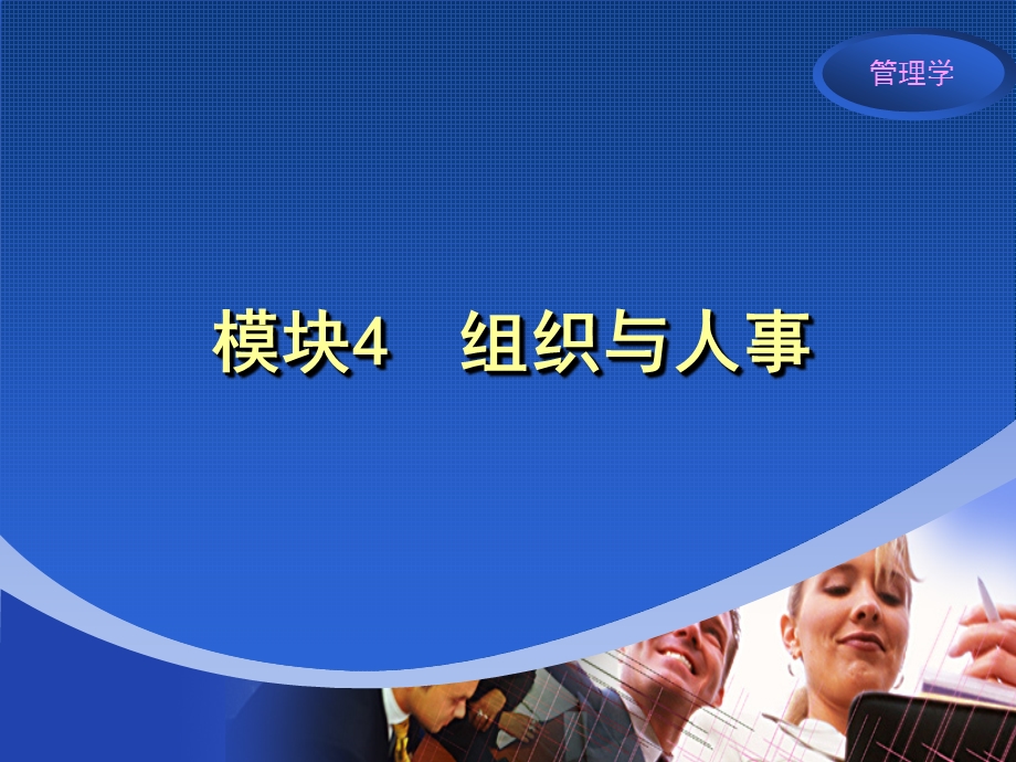 管理学精品课程.ppt_第1页