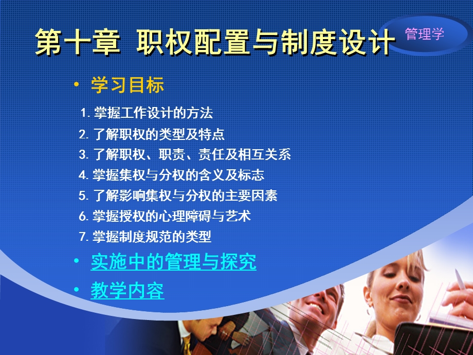 管理学精品课程.ppt_第2页