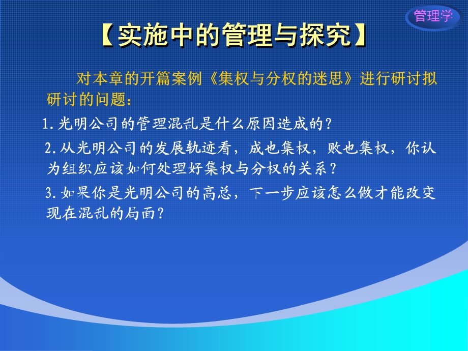 管理学精品课程.ppt_第3页