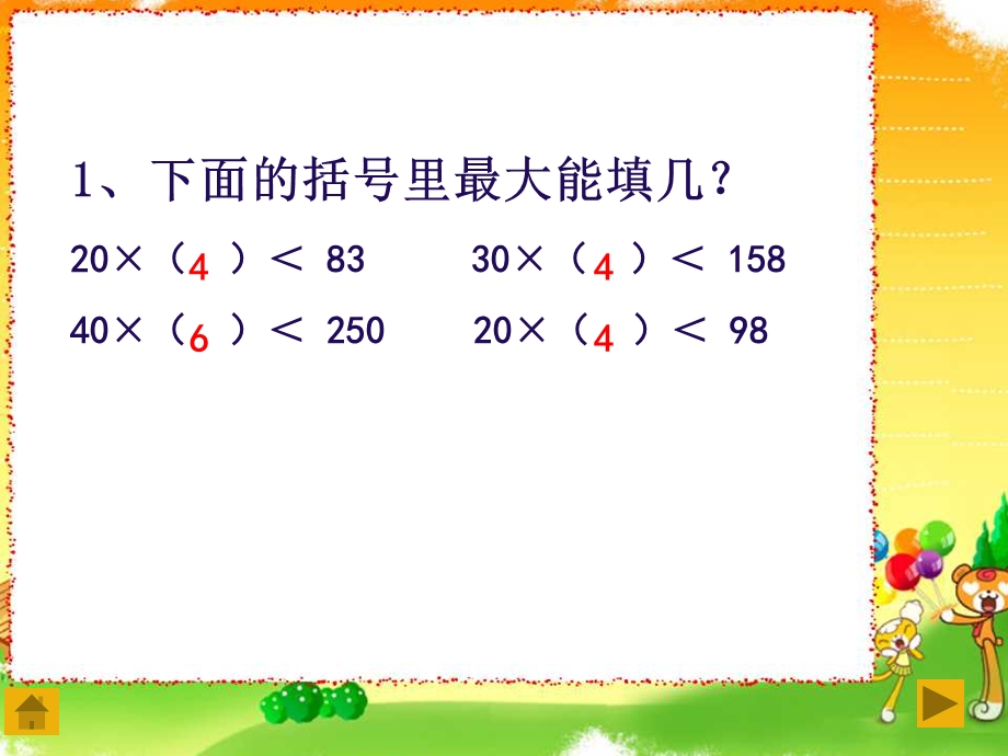 人教版四年级上册除数是两位数的除法.ppt_第2页