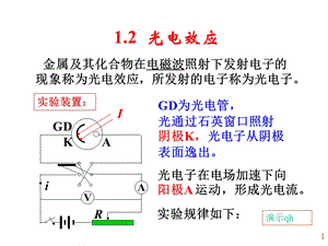 大学物理量子力学初步02光电效应和康普顿效应.ppt